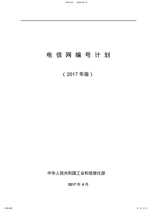 2022年电信网编号计划 .pdf