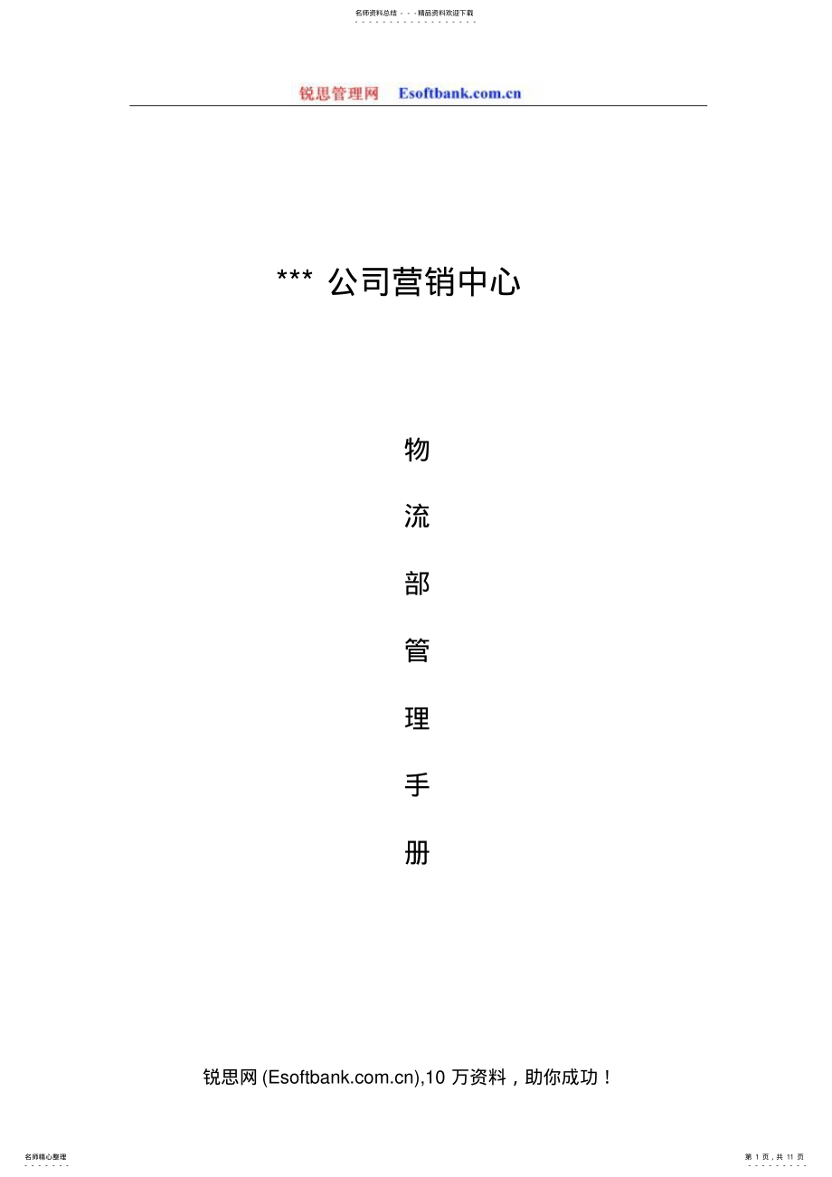 2022年物流管理手册 .pdf_第1页