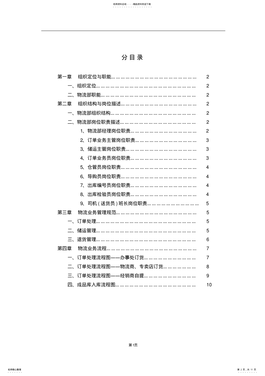 2022年物流管理手册 .pdf_第2页