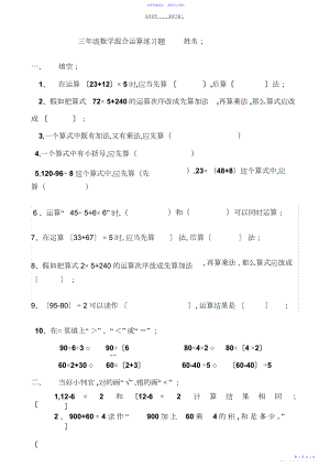 2022年三年级上册数学混合运算练习题.docx