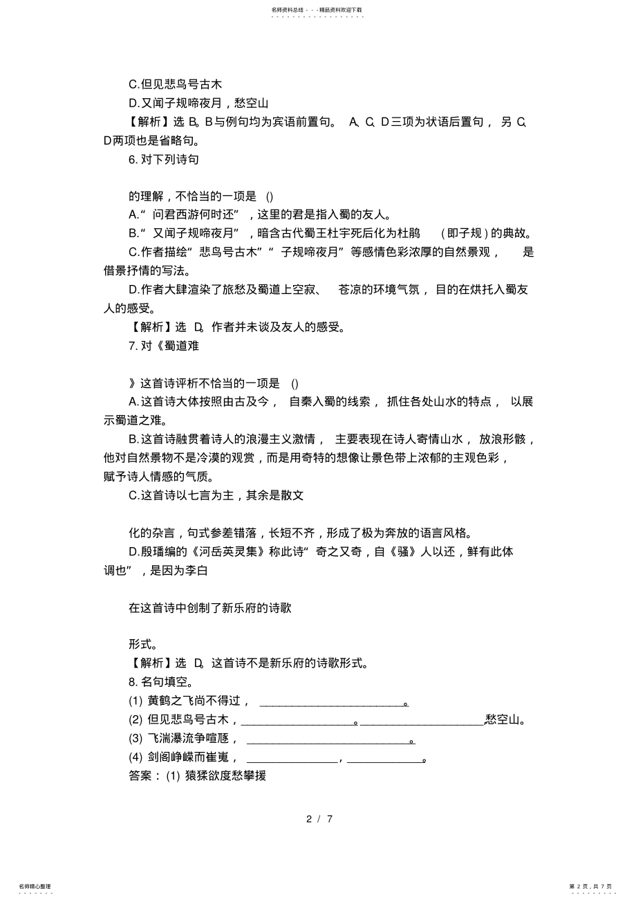 2022年《蜀道难》课后练习及参考答案 .pdf_第2页