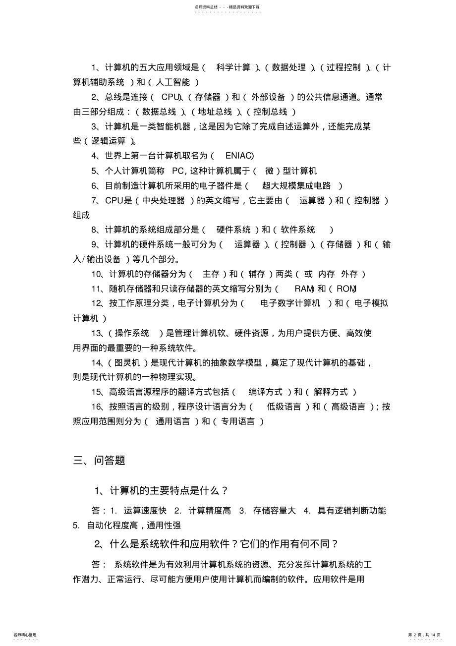 2022年程序设计基础形考作业答案 .pdf_第2页