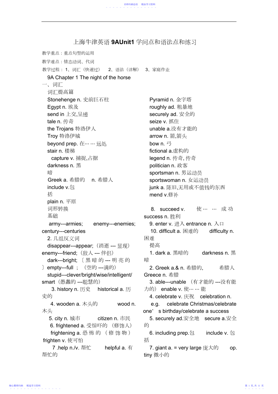 2022年上海牛津英语AUnit知识点和语法点和练习2.docx_第1页