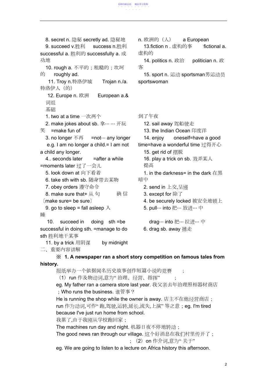 2022年上海牛津英语AUnit知识点和语法点和练习2.docx_第2页