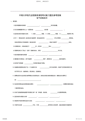 2022年电气控制技术复习题集与答案解析 .pdf