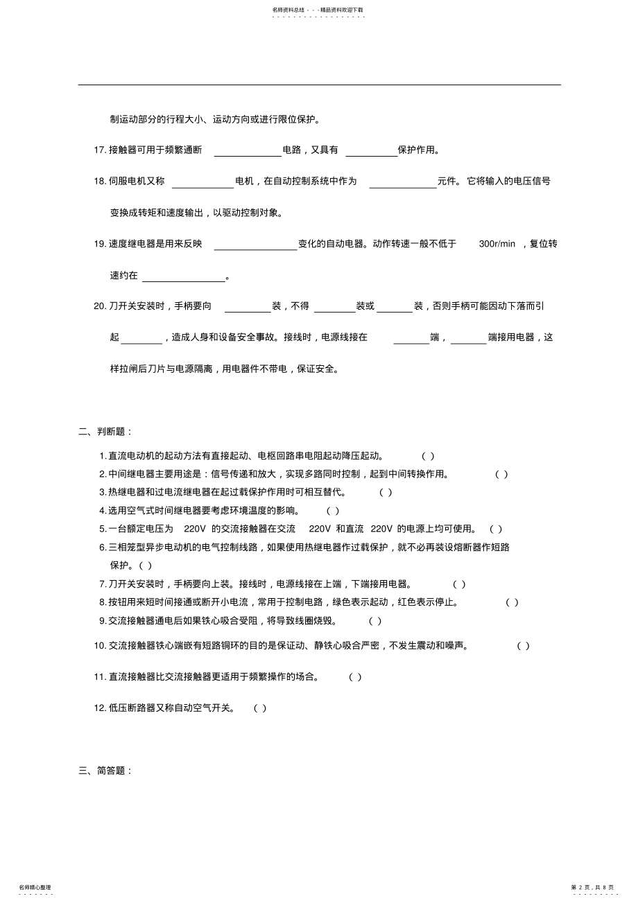 2022年电气控制技术复习题集与答案解析 .pdf_第2页