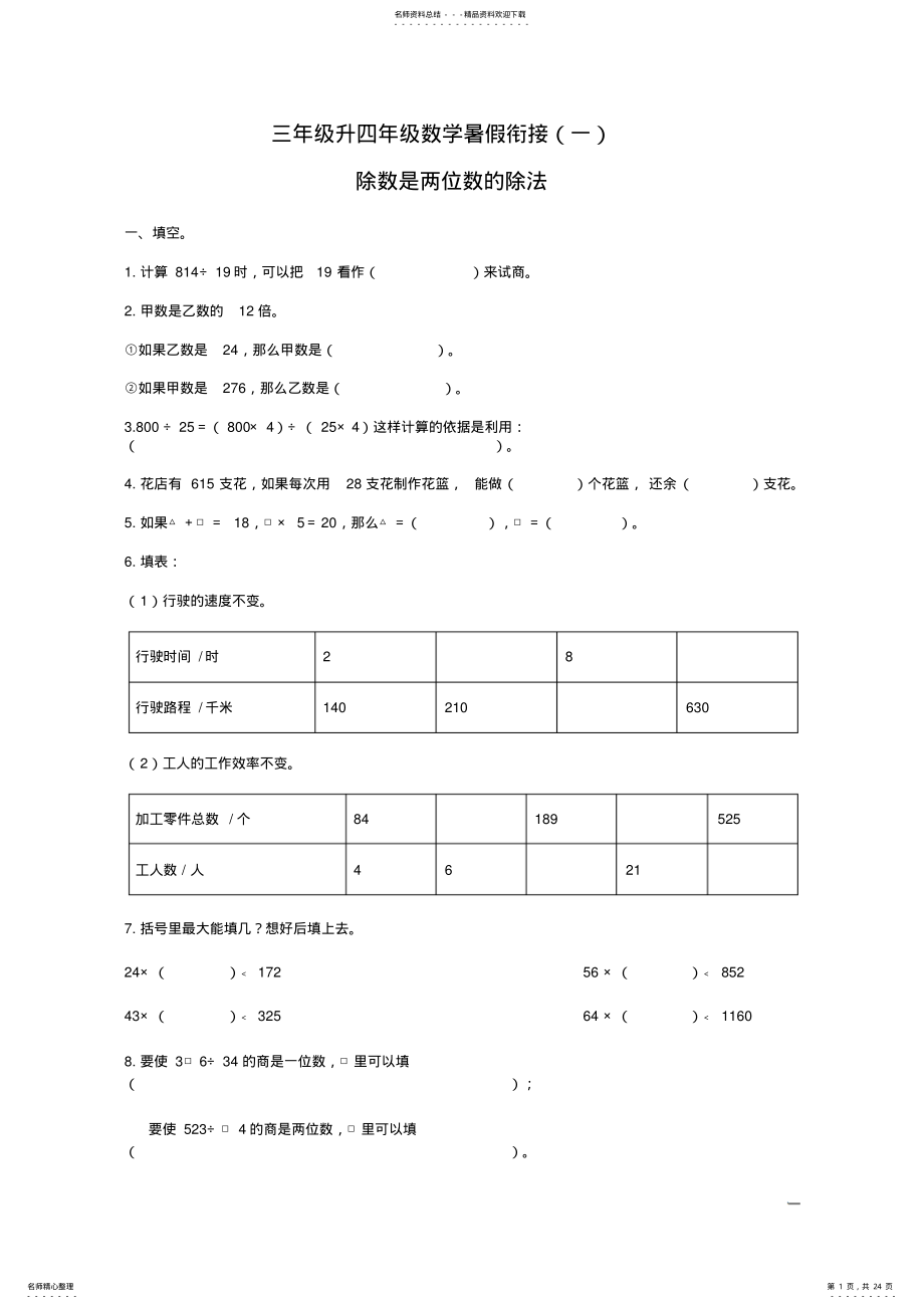 2022年三年级升四年级数学暑假衔接 .pdf_第1页