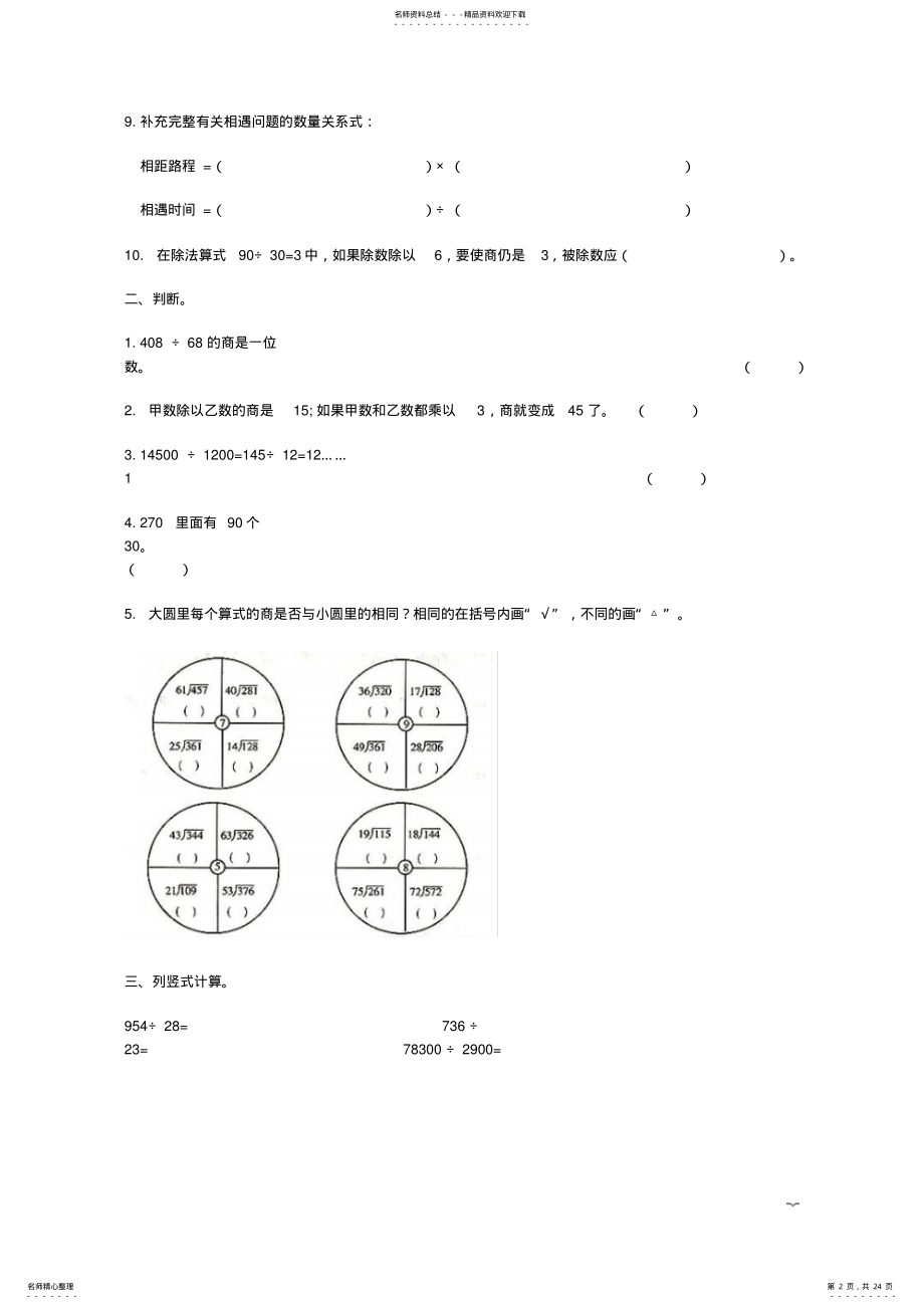 2022年三年级升四年级数学暑假衔接 .pdf_第2页