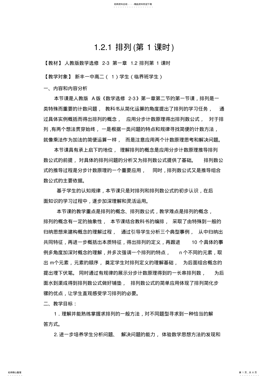 2022年《排列》教学设计 .pdf_第1页