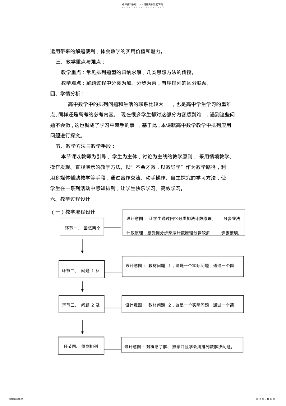 2022年《排列》教学设计 .pdf_第2页