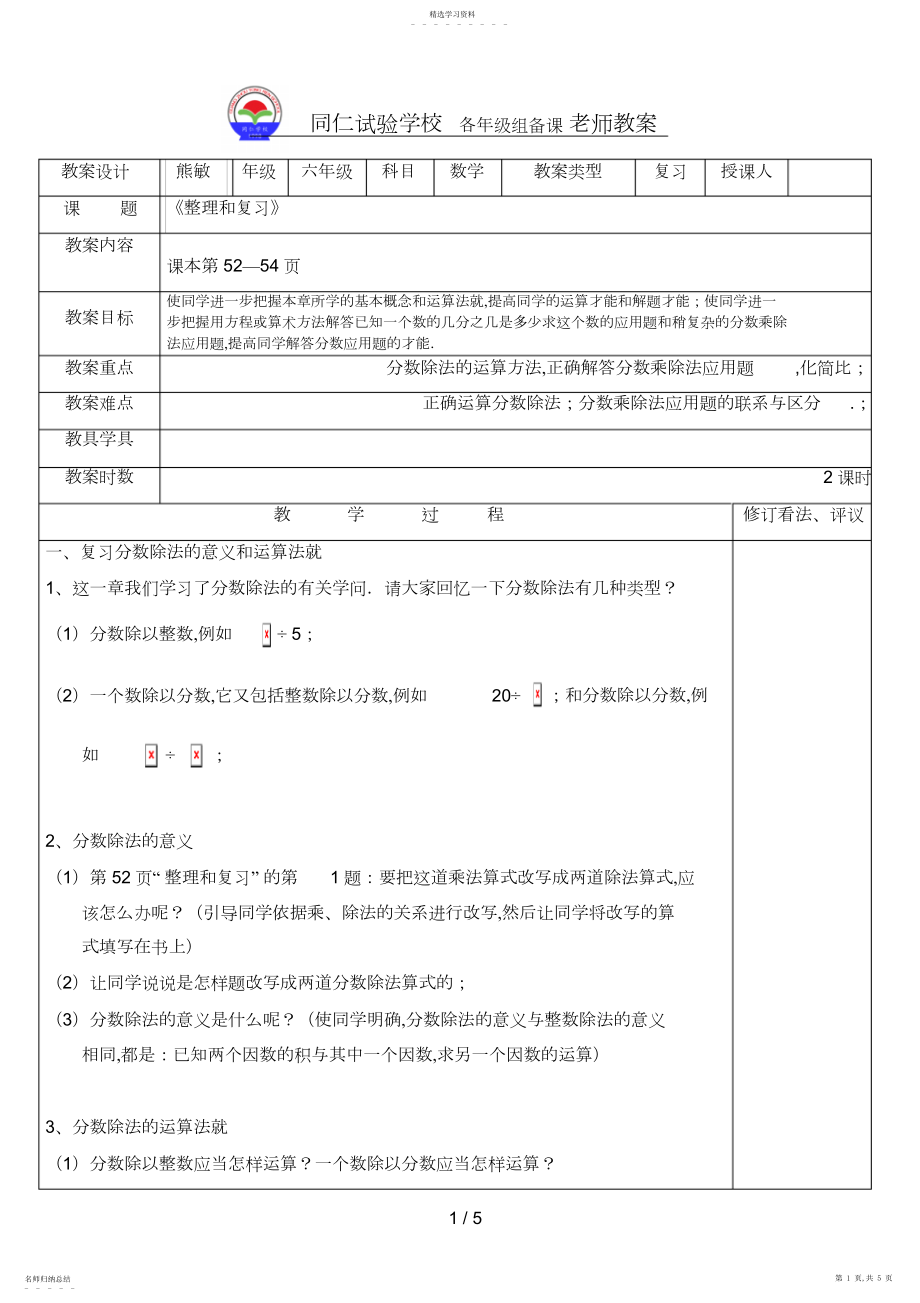 2022年第三单元整理和复习.docx_第1页