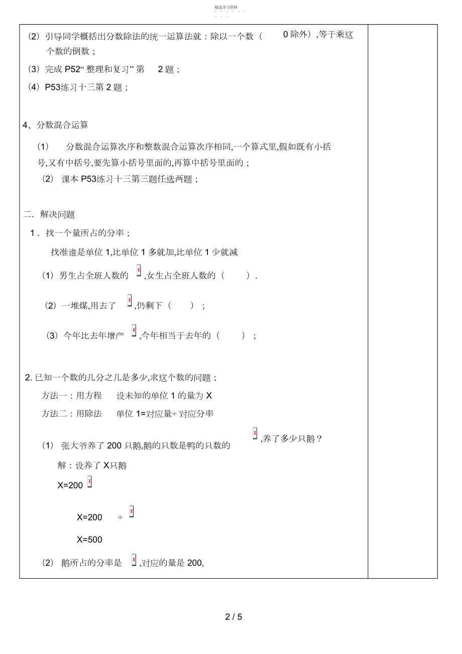 2022年第三单元整理和复习.docx_第2页