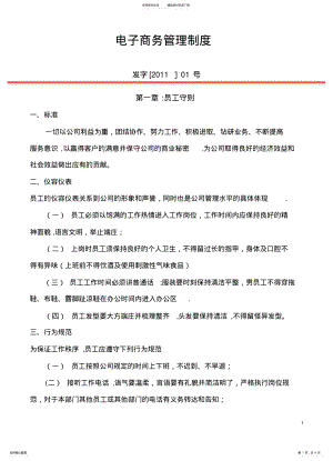 2022年电子商务公司规章制度 2.pdf