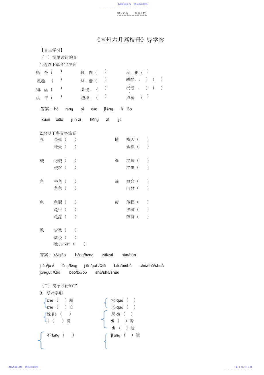 2022年《南州六月荔枝丹》导学案.docx_第1页