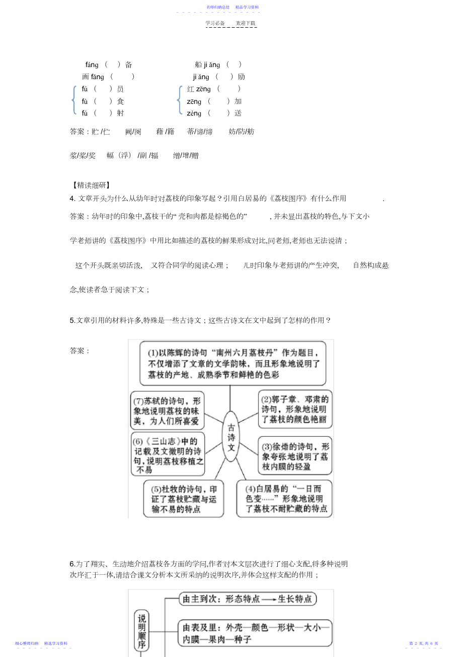 2022年《南州六月荔枝丹》导学案.docx_第2页