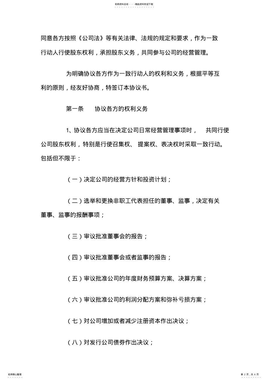 2022年一致行动人协议书范本 .pdf_第2页