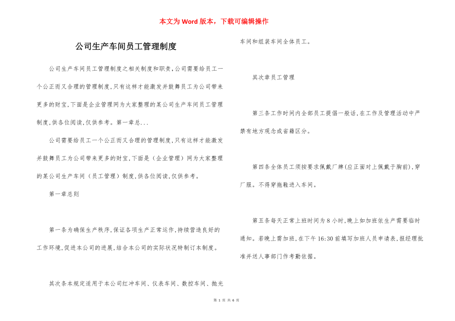 公司生产车间员工管理制度.docx_第1页