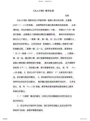 2022年《古人计数》教学反 .pdf