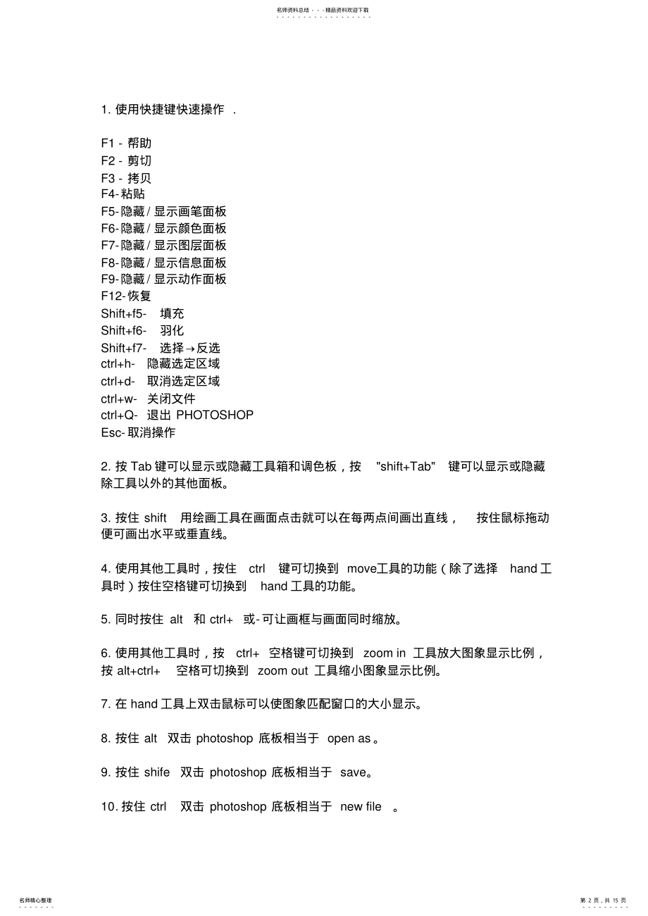 2022年ps工具箱 .pdf_第2页