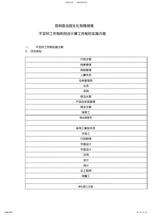 2022年不定时工作制实施方案 2.pdf