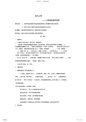 2022年七年级作文指导_语言描写教案 .pdf