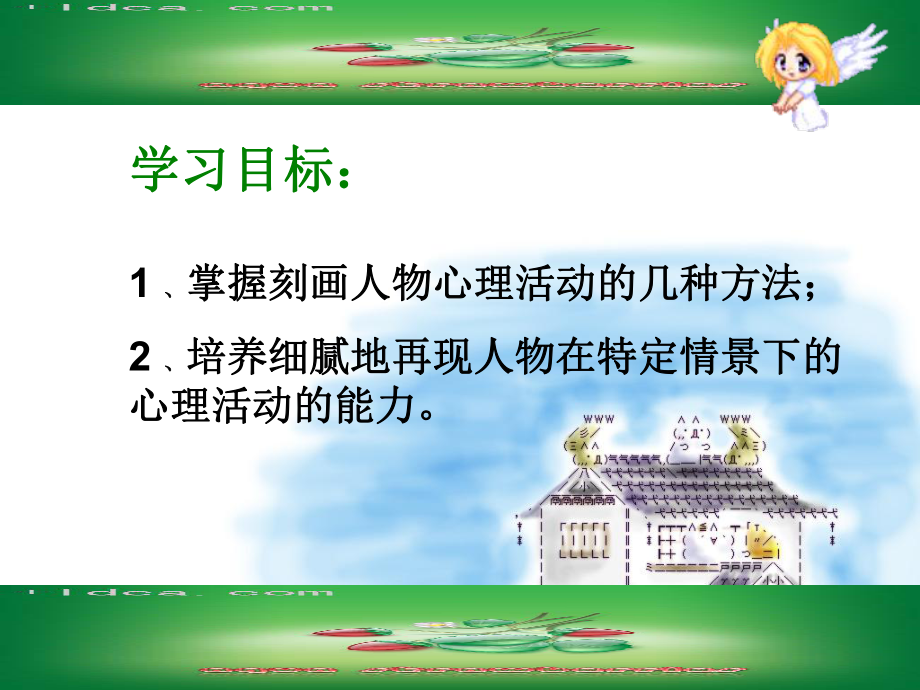 让心灵说话——细腻的心理活动描写指导.ppt_第2页