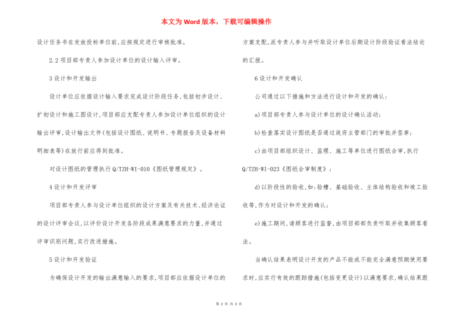 X房地产开发工程设计和开发程序.docx_第2页