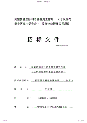 2022年物业招标文件. .pdf