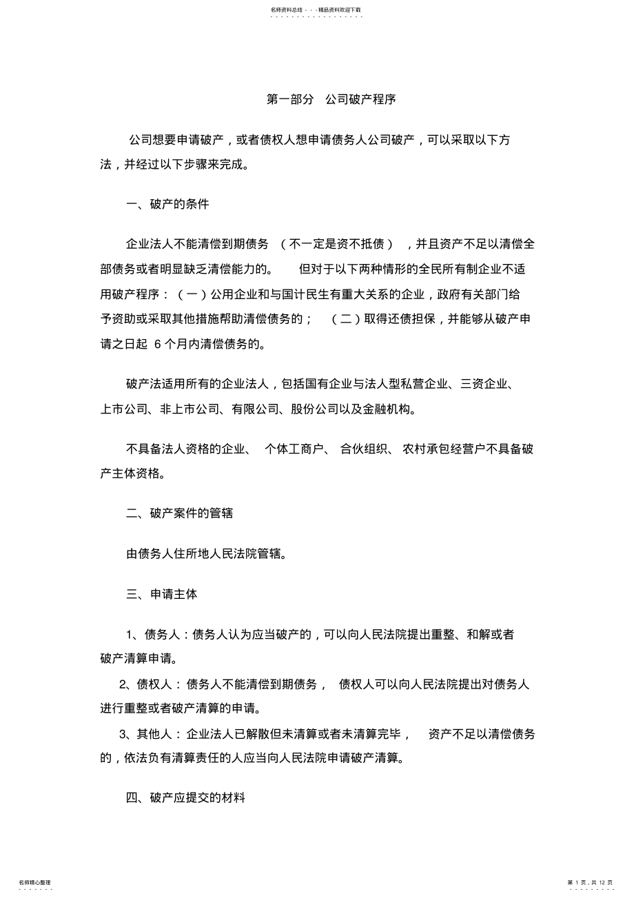 2022年破产程序 .pdf_第1页