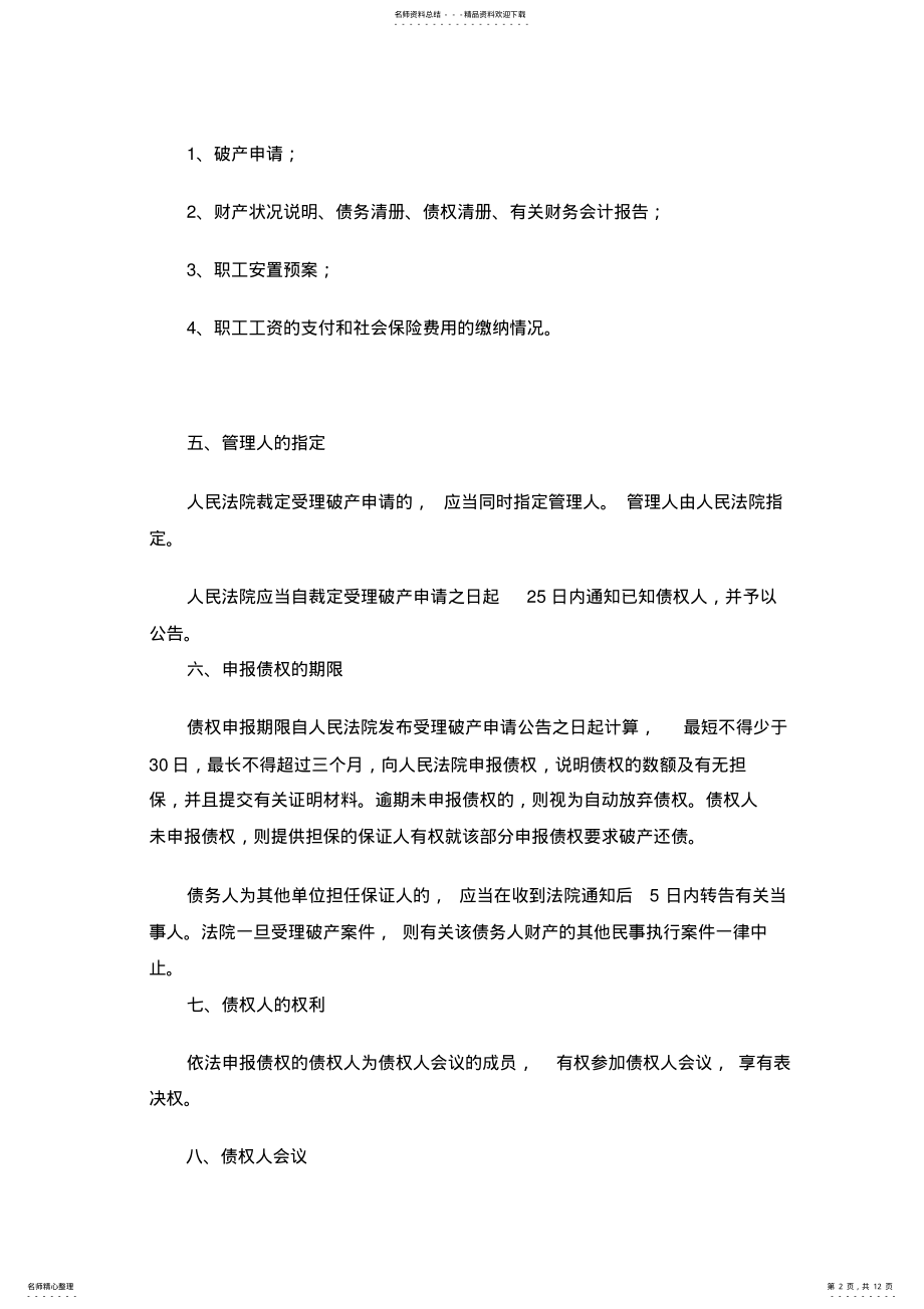 2022年破产程序 .pdf_第2页