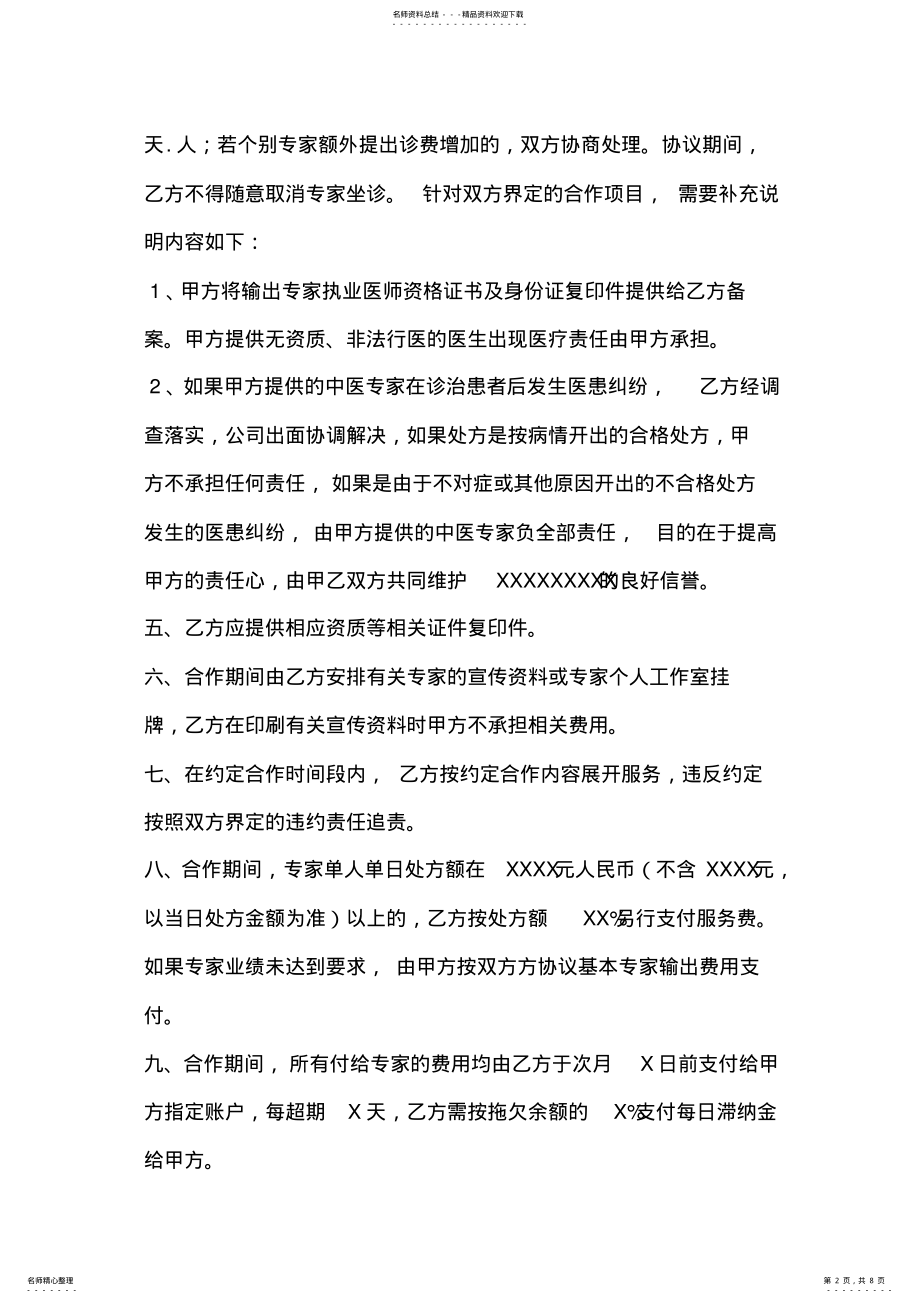 2022年中医专家服务协议 2.pdf_第2页