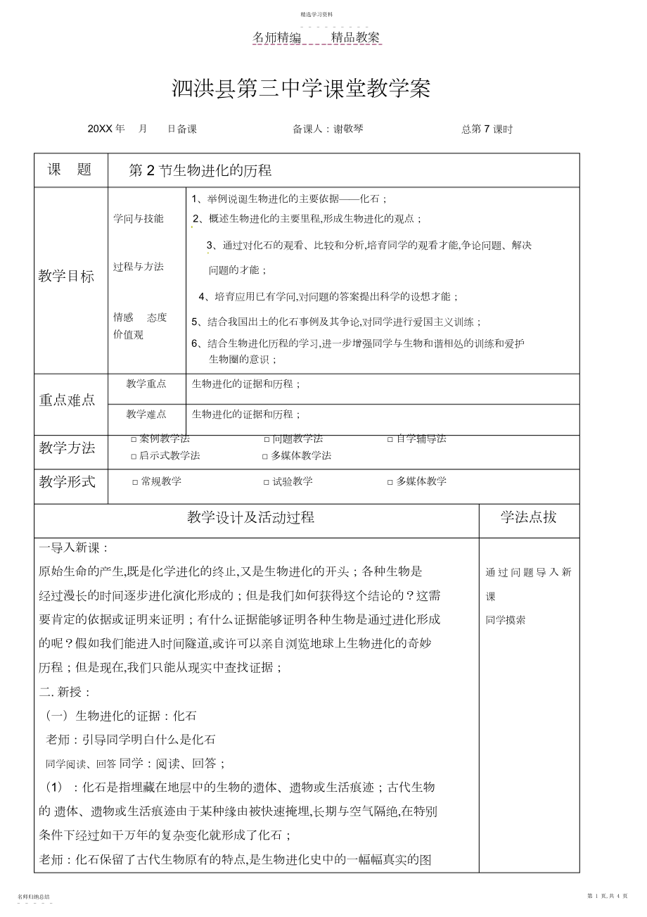 2022年生物进化的历程教案.docx_第1页