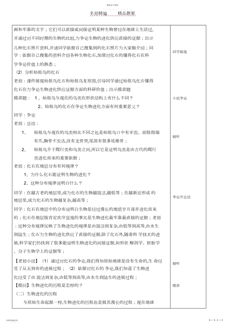 2022年生物进化的历程教案.docx_第2页