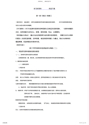 2022年第一章《绪论》教案三 .pdf