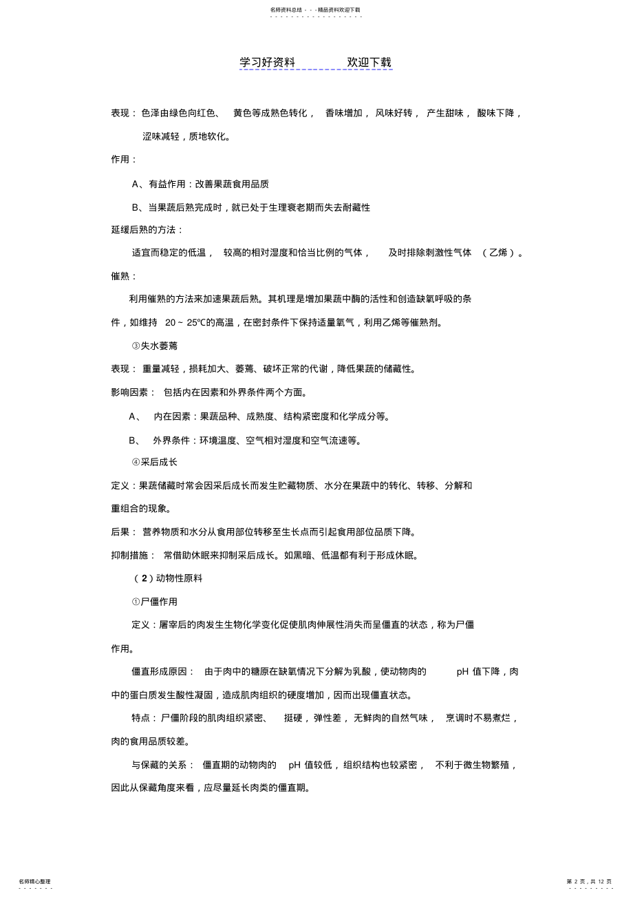 2022年第一章《绪论》教案三 .pdf_第2页