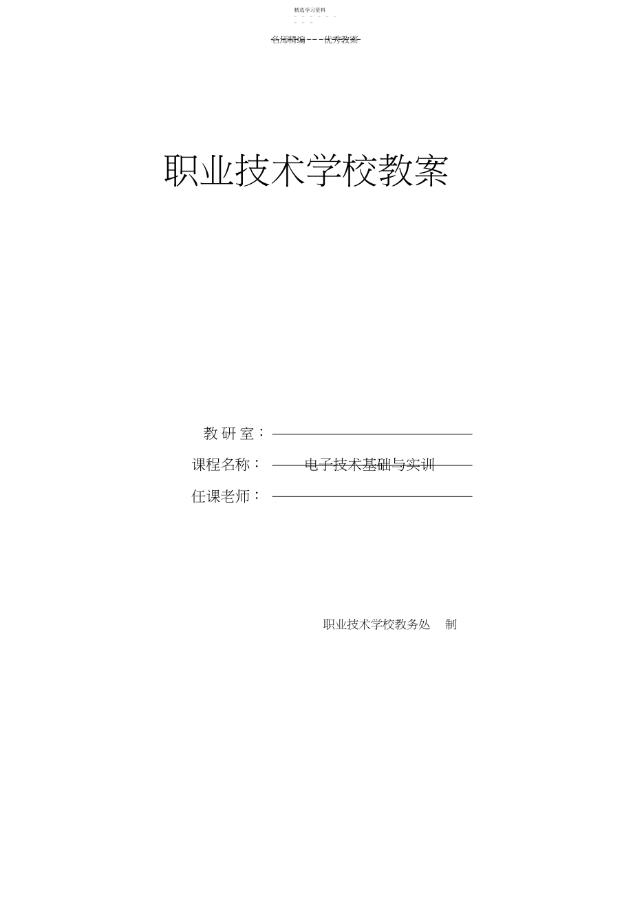 2022年第十章数字电路的应用电子教案.docx_第1页