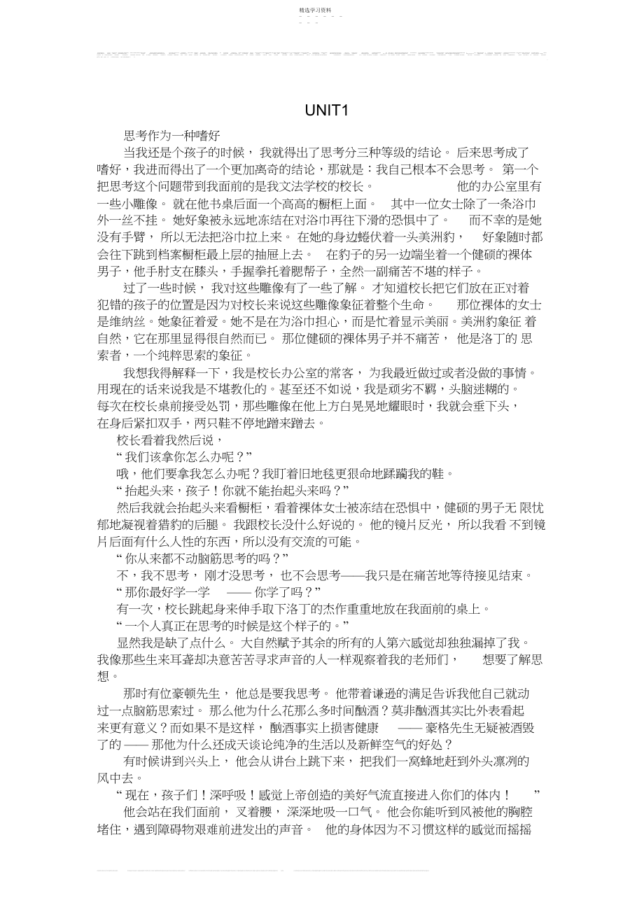 2022年现代大学英语精读UNIT翻译及课后答案.docx_第1页