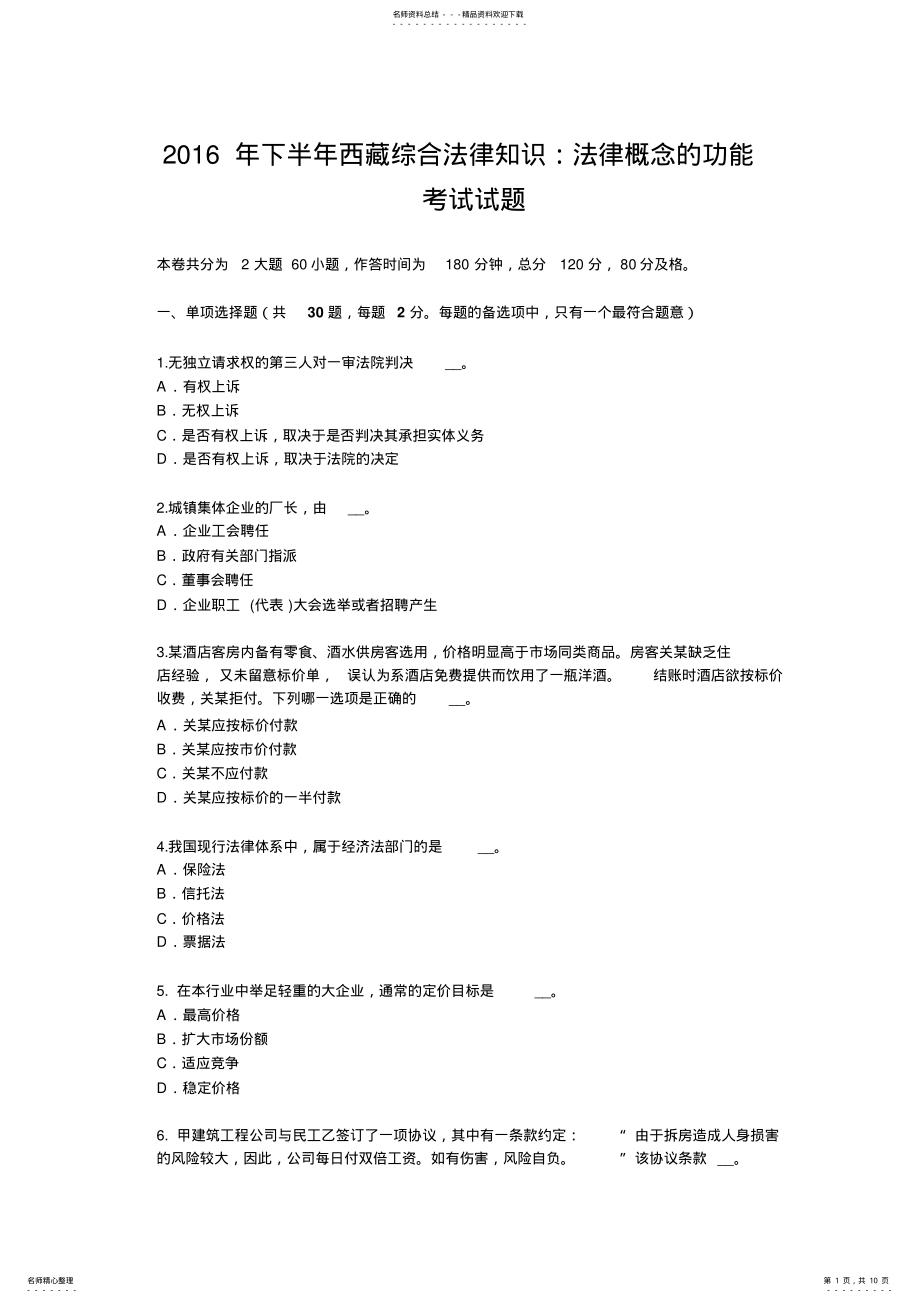 2022年下半年综合法律知识：法律概念的功能考试试题 .pdf_第1页