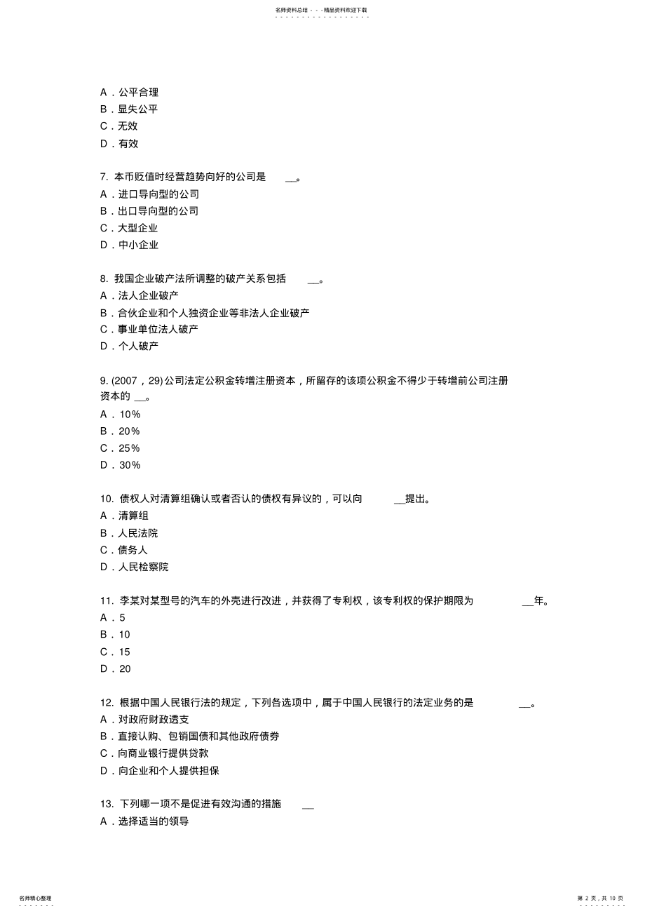 2022年下半年综合法律知识：法律概念的功能考试试题 .pdf_第2页