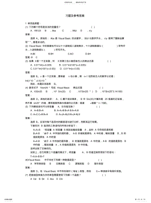 2022年程序设计基础习题及参考答 .pdf