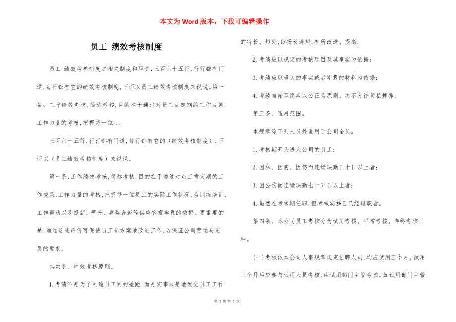 员工 绩效考核制度.docx_第1页