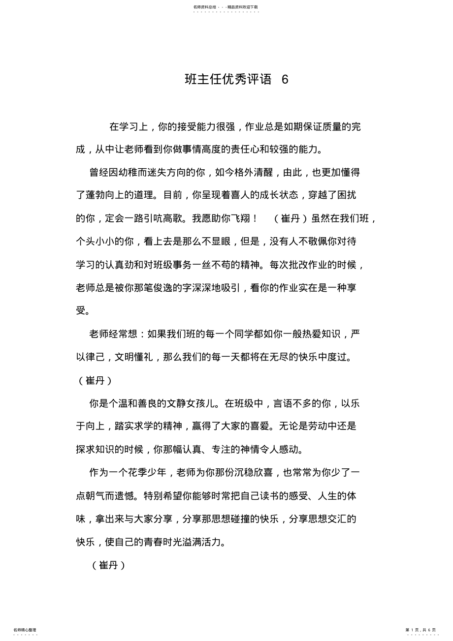 2022年班主任优秀评语 .pdf_第1页