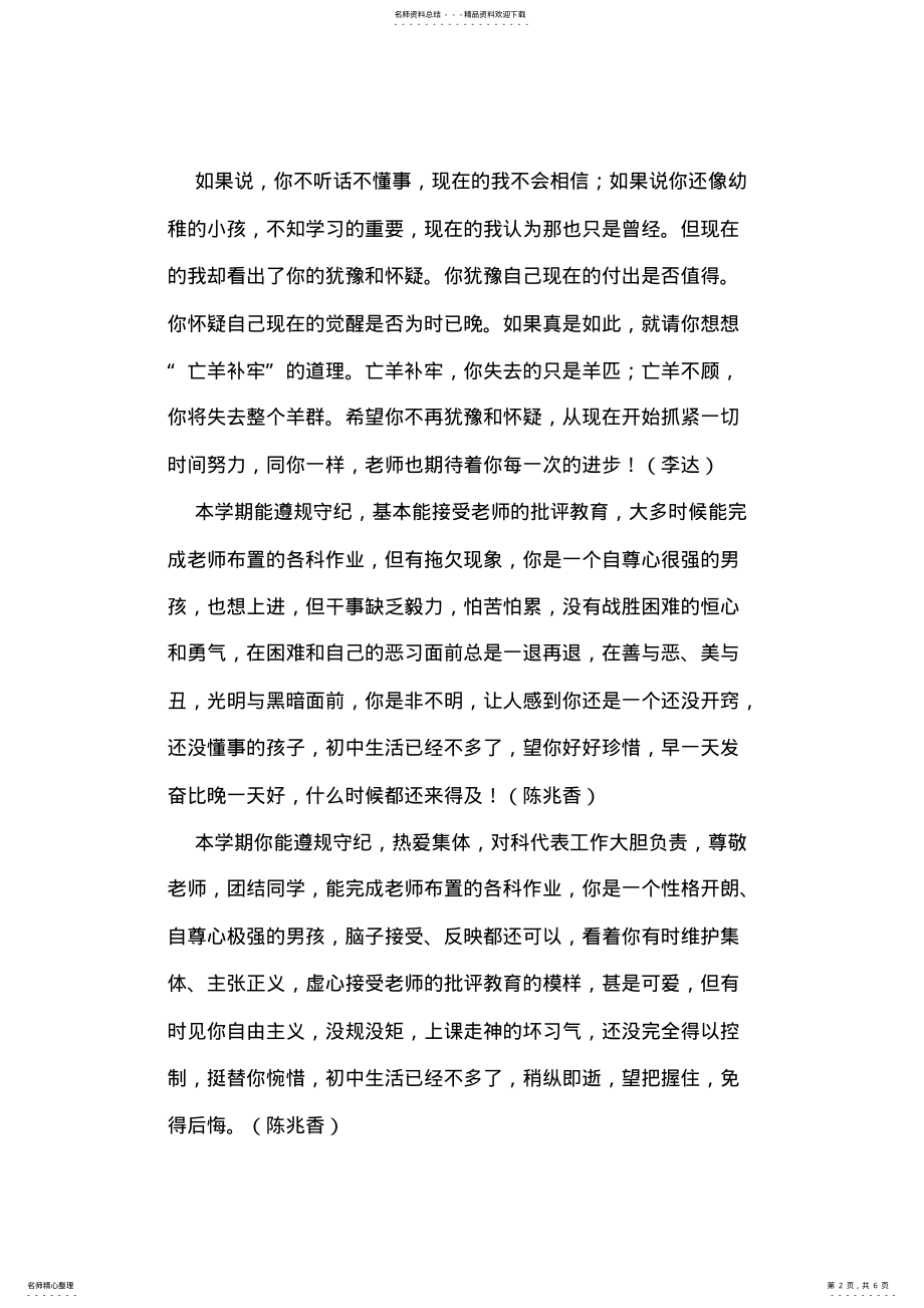 2022年班主任优秀评语 .pdf_第2页