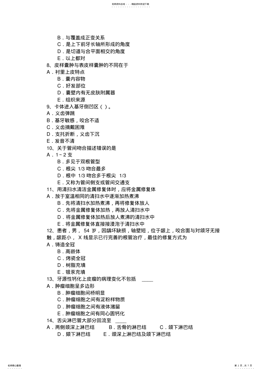 2022年上半年江苏省口腔助理医师外科学：疖痛试题 .pdf_第2页