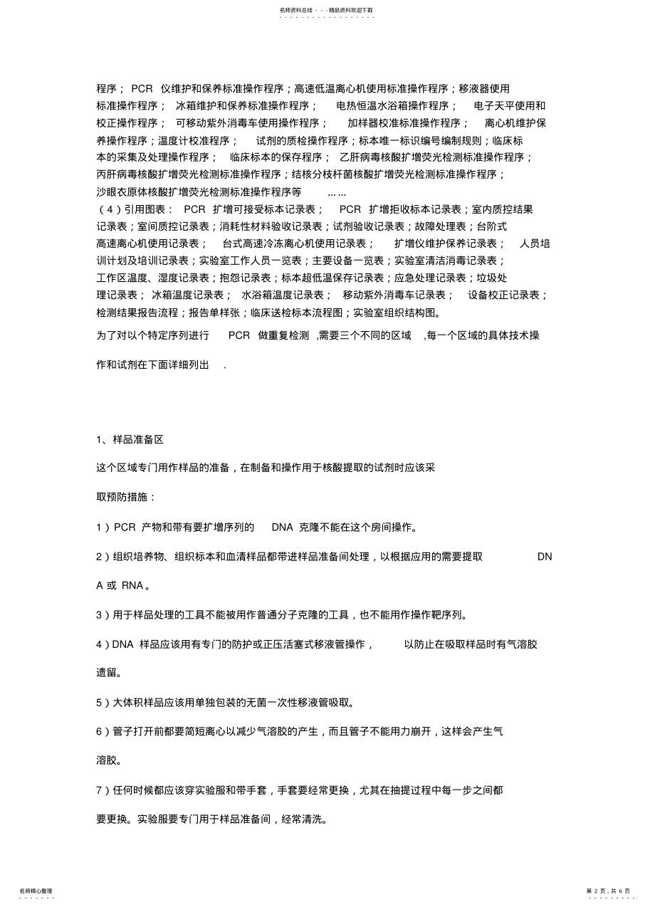 2022年PCR实验室建设 .pdf_第2页