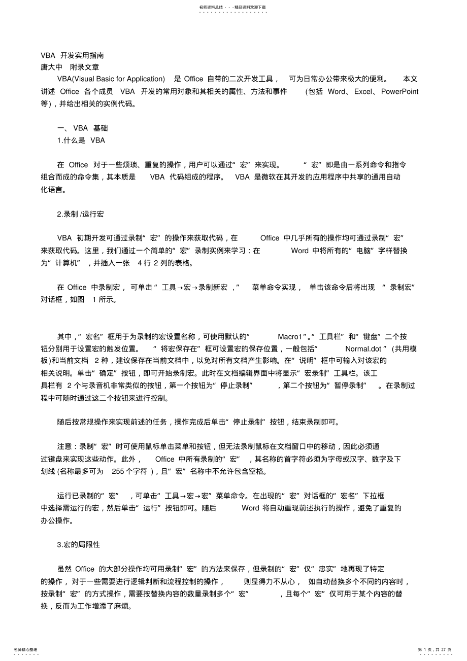 2022年VBA开发实用指南 .pdf_第1页