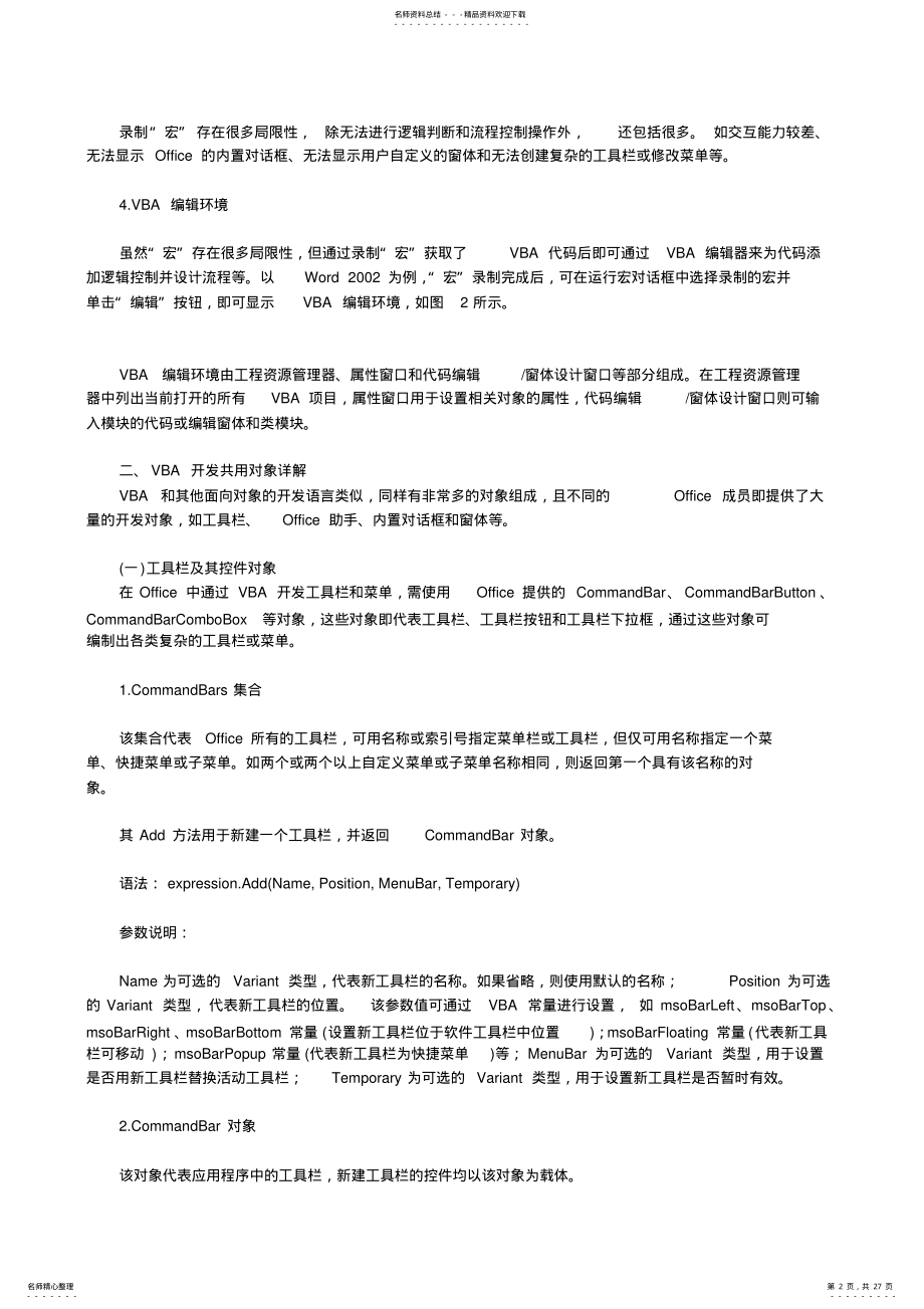 2022年VBA开发实用指南 .pdf_第2页