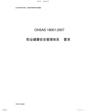 2022年ohsas：word版本 .pdf