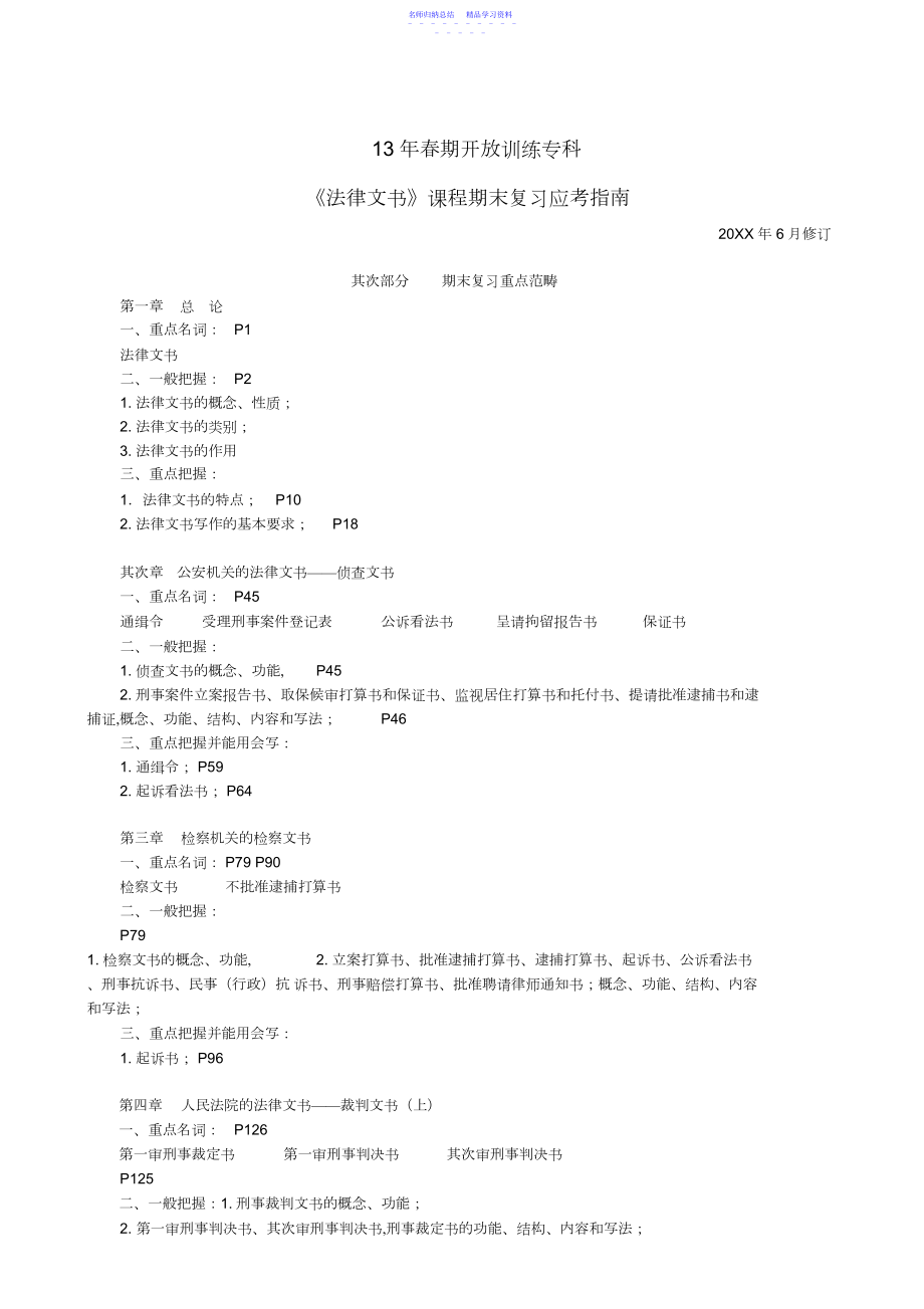 2022年《法律文书》期末复习资料.docx_第1页