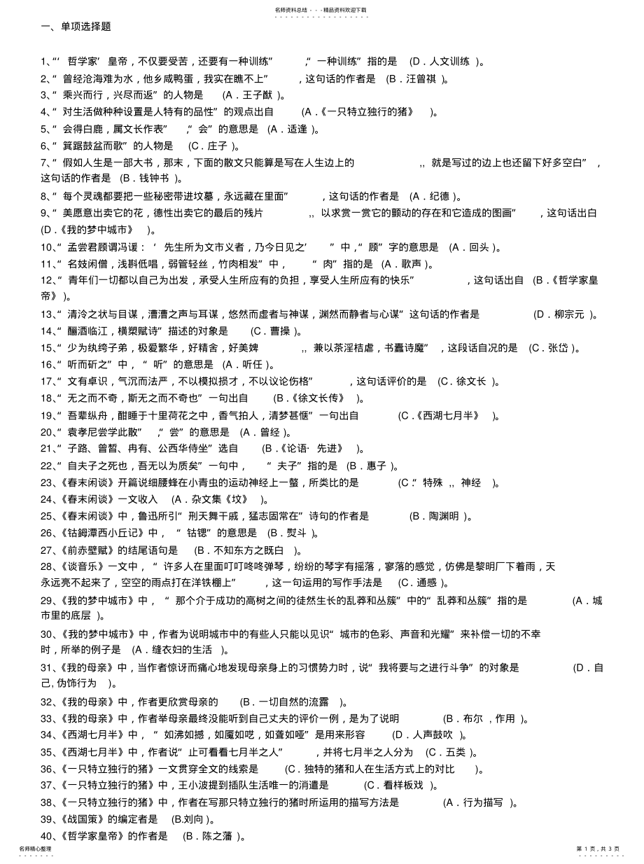 2022年上海开放大学大学语文期末复习 .pdf_第1页